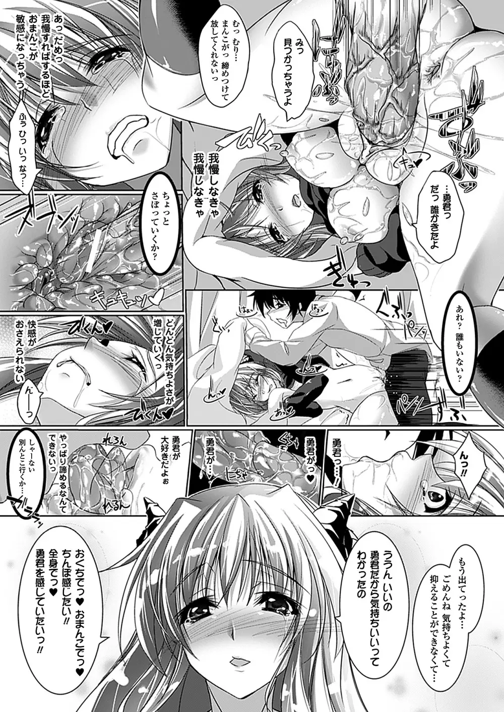 コミックアンリアル 2011年04月号 Vol.30 331ページ