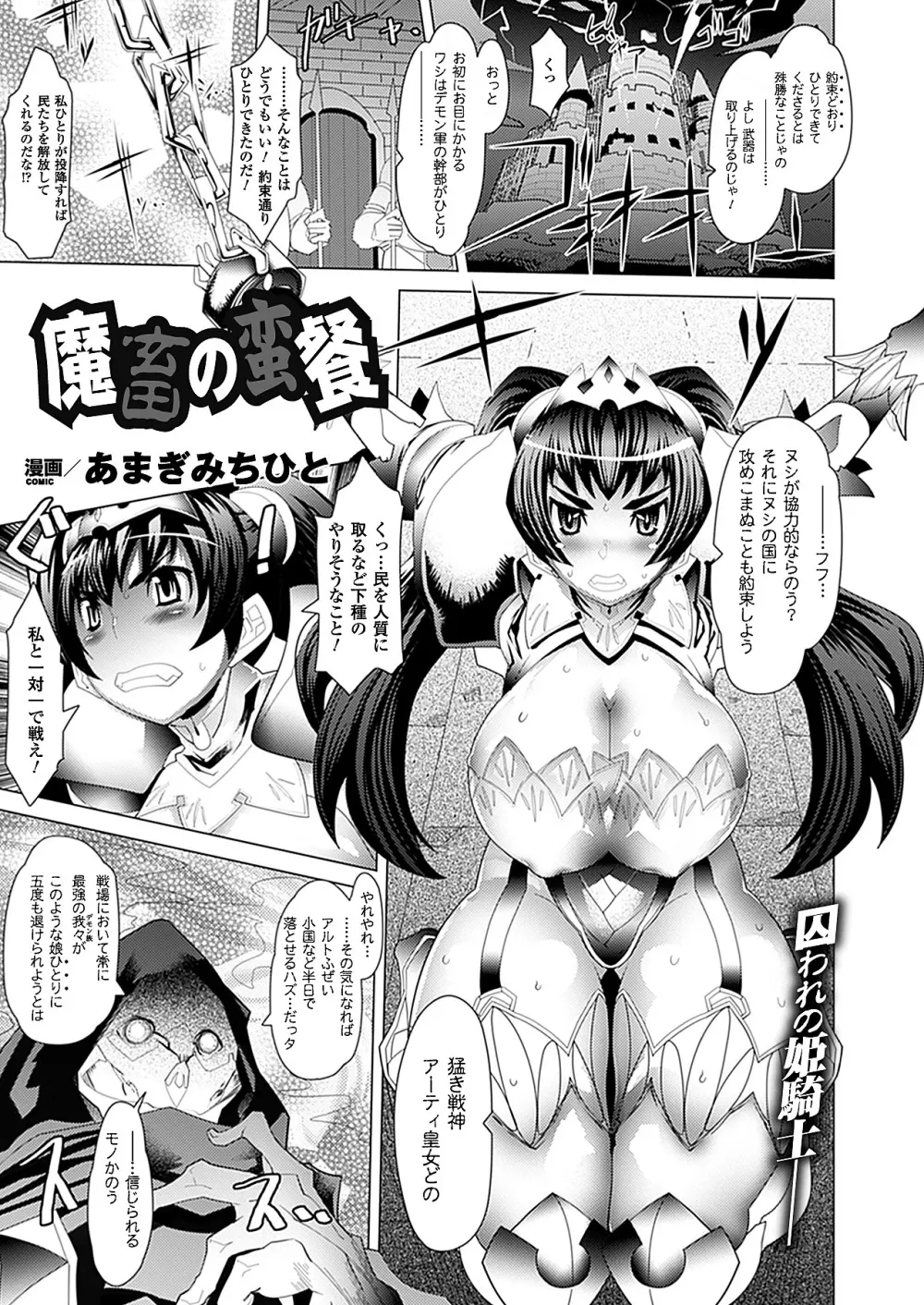 コミックアンリアル 2011年04月号 Vol.30 369ページ