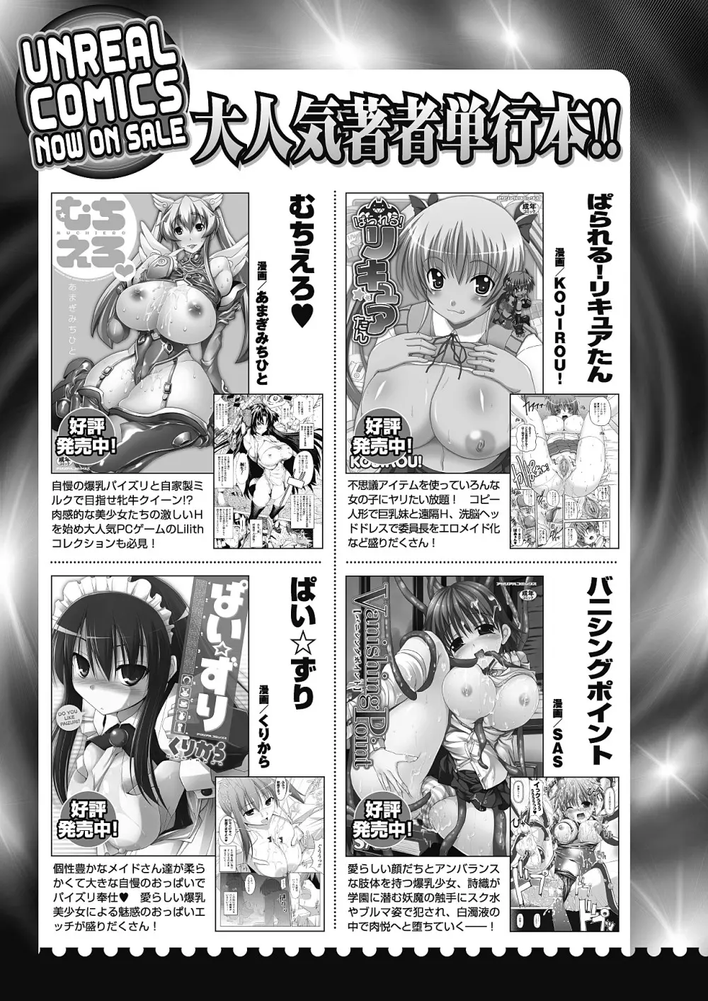 コミックアンリアル 2011年04月号 Vol.30 385ページ