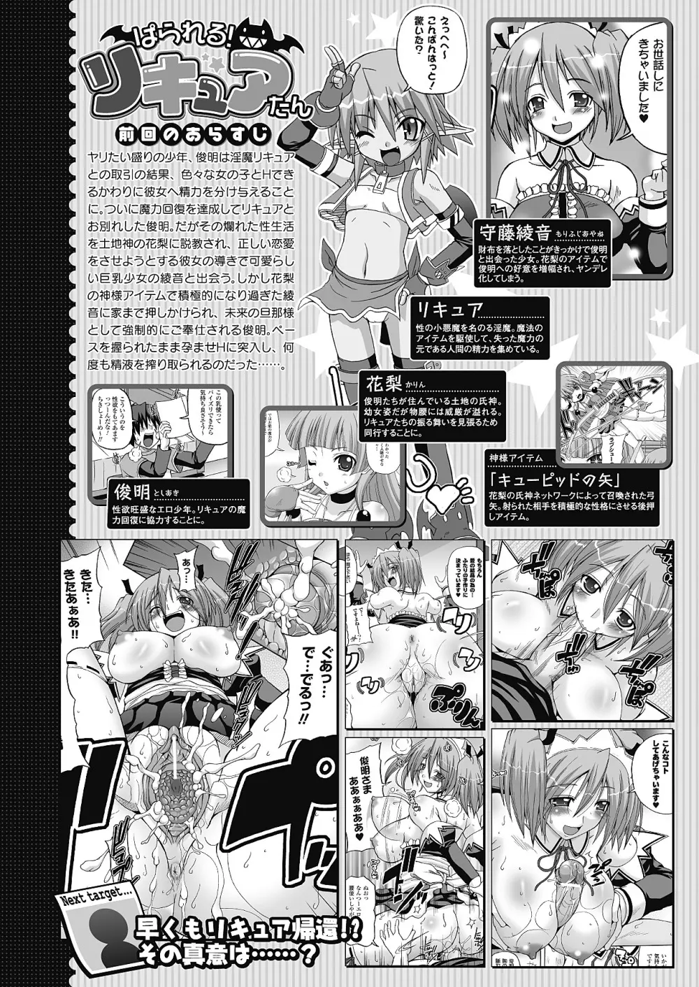 コミックアンリアル 2011年04月号 Vol.30 386ページ