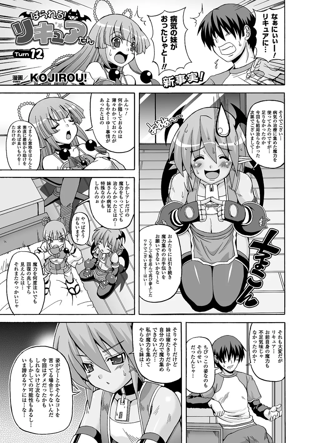 コミックアンリアル 2011年04月号 Vol.30 387ページ