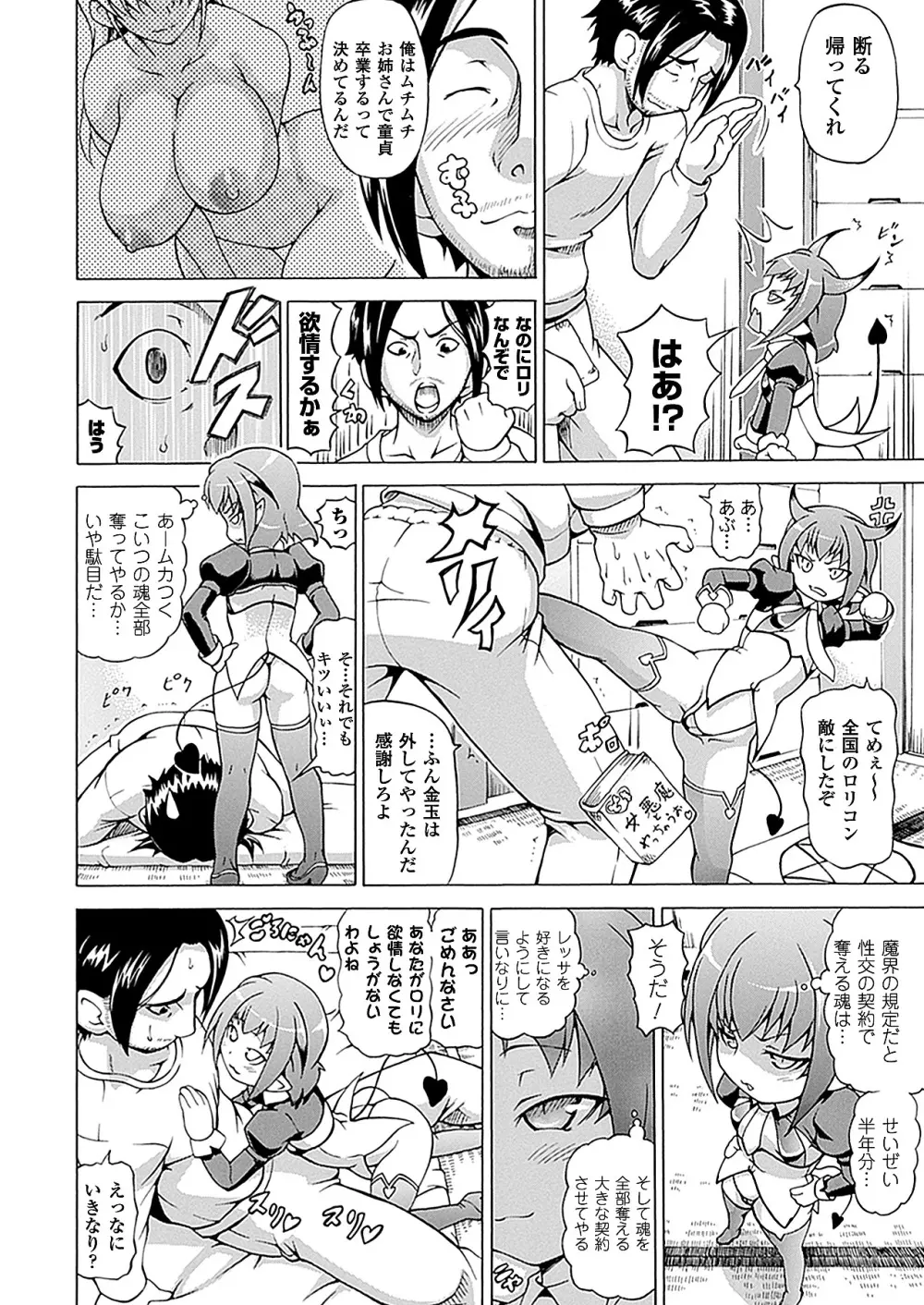 コミックアンリアル 2011年04月号 Vol.30 88ページ