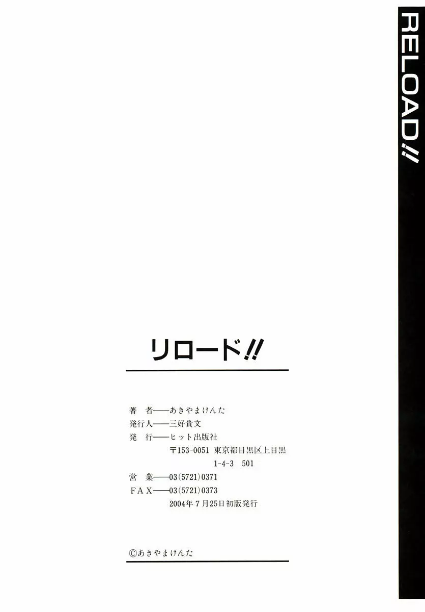 リロード!! 174ページ