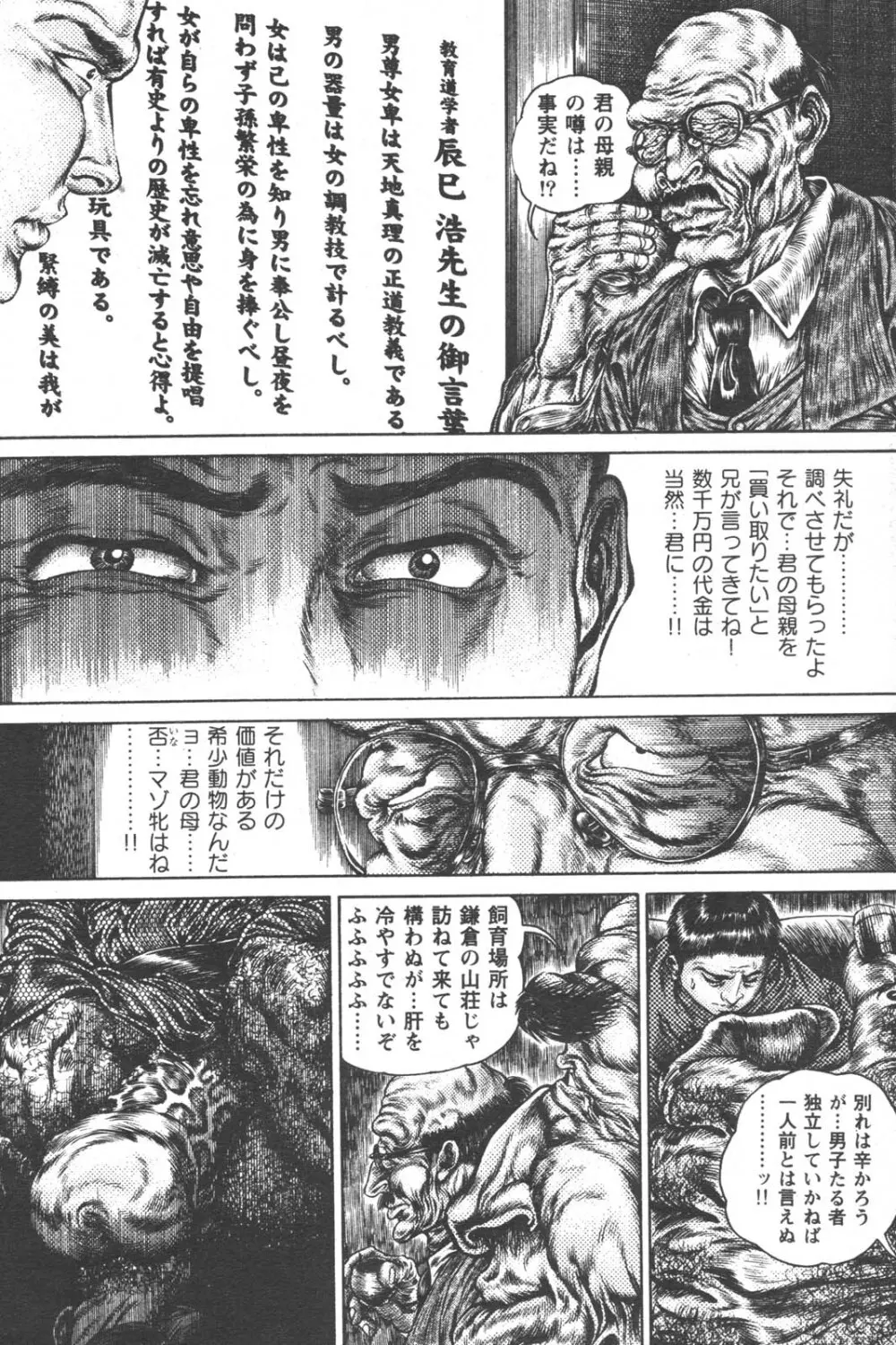 特盛り COMIC 人妻熟女ざかり 2006年6月号 114ページ