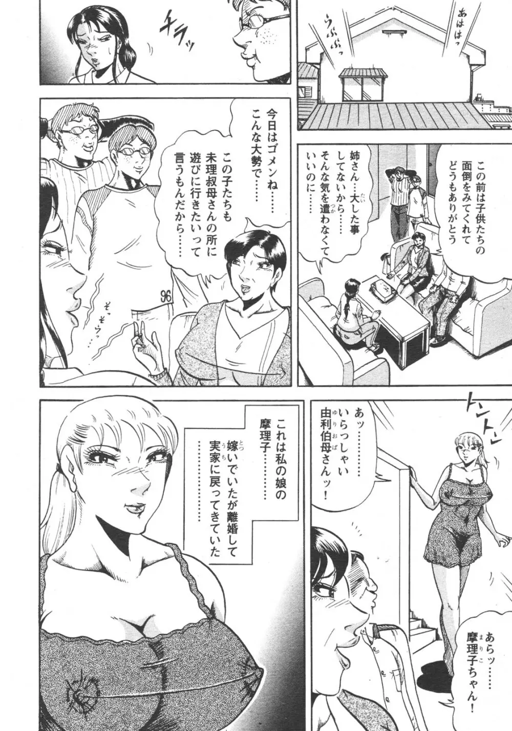 特盛り COMIC 人妻熟女ざかり 2006年6月号 42ページ