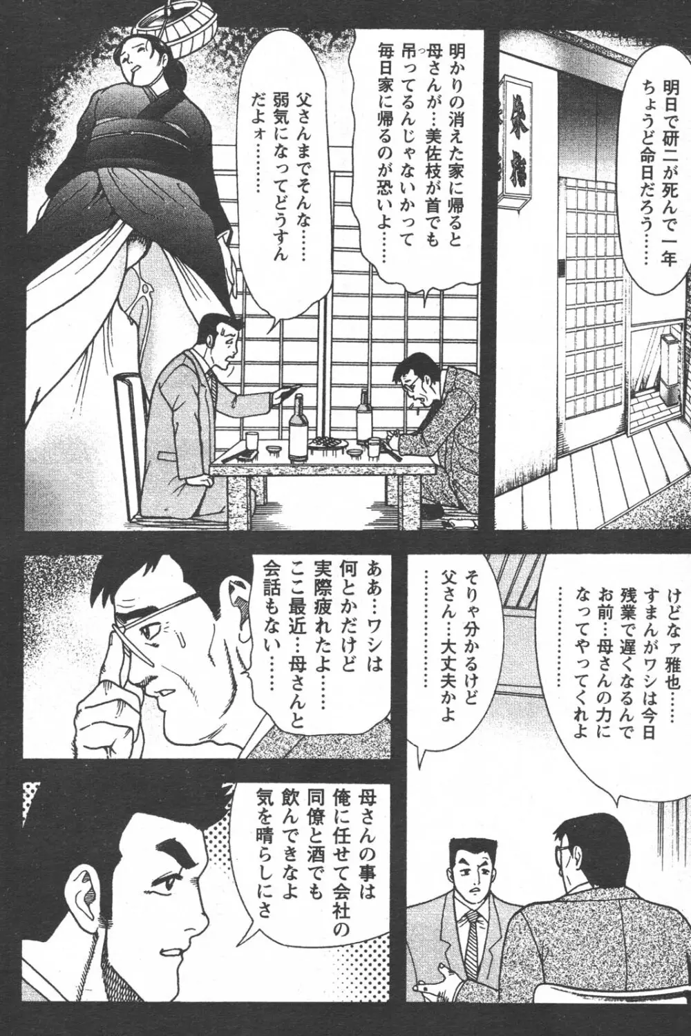 特盛り COMIC 人妻熟女ざかり 2006年6月号 79ページ