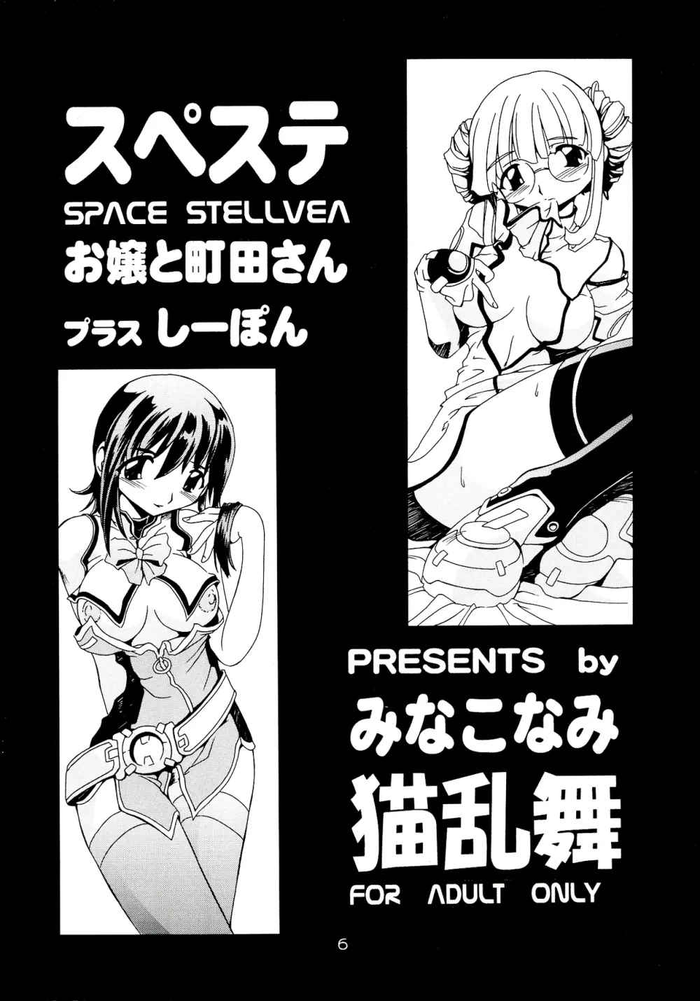 スペステ 9ページ