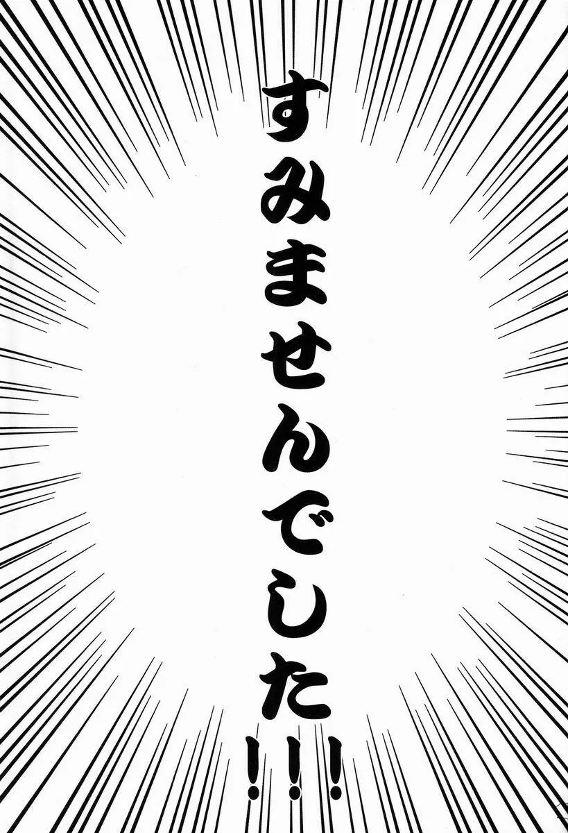 ショタコンに春は来ない。 20ページ