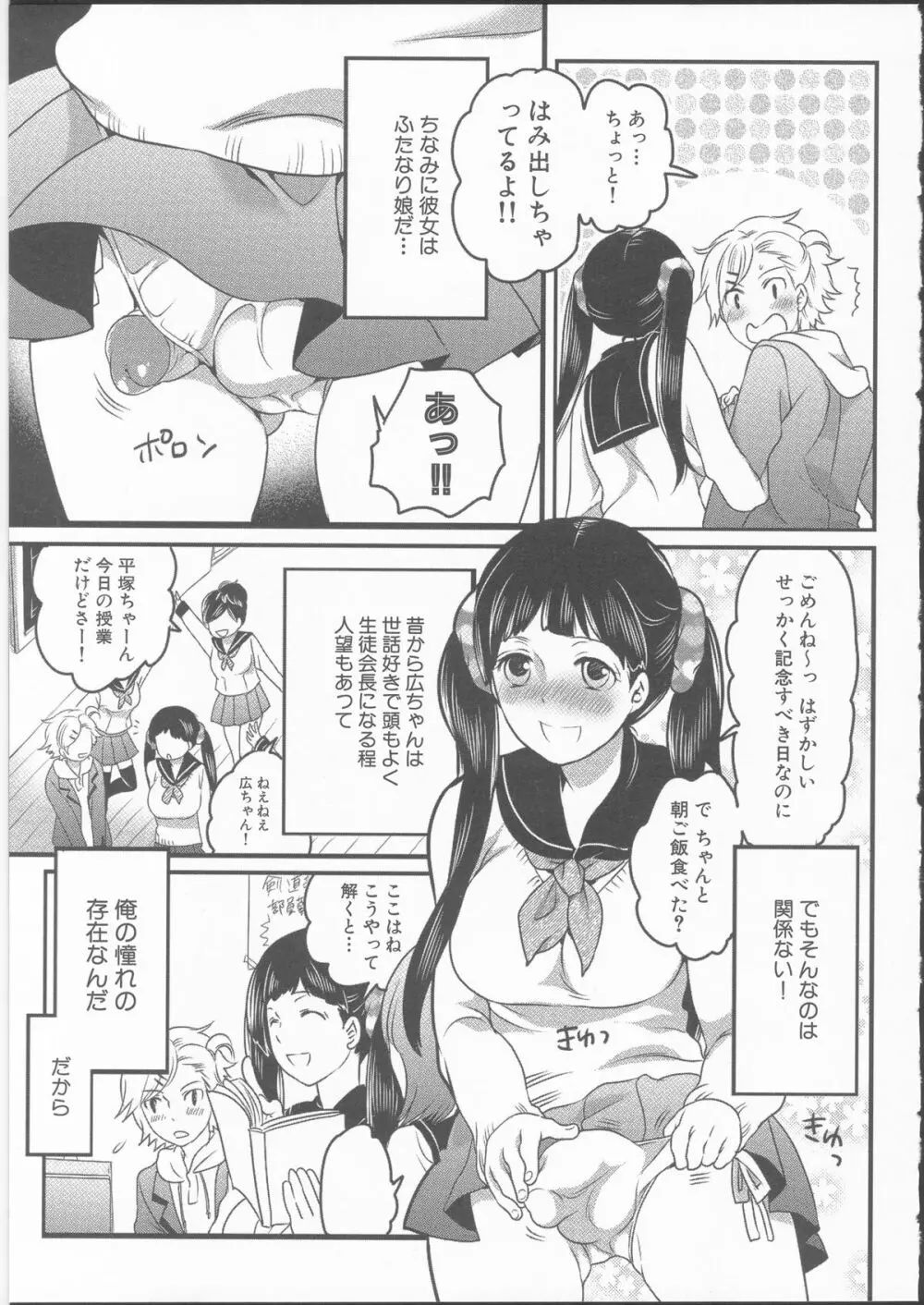 私立！ふたなり学園生徒会 11ページ