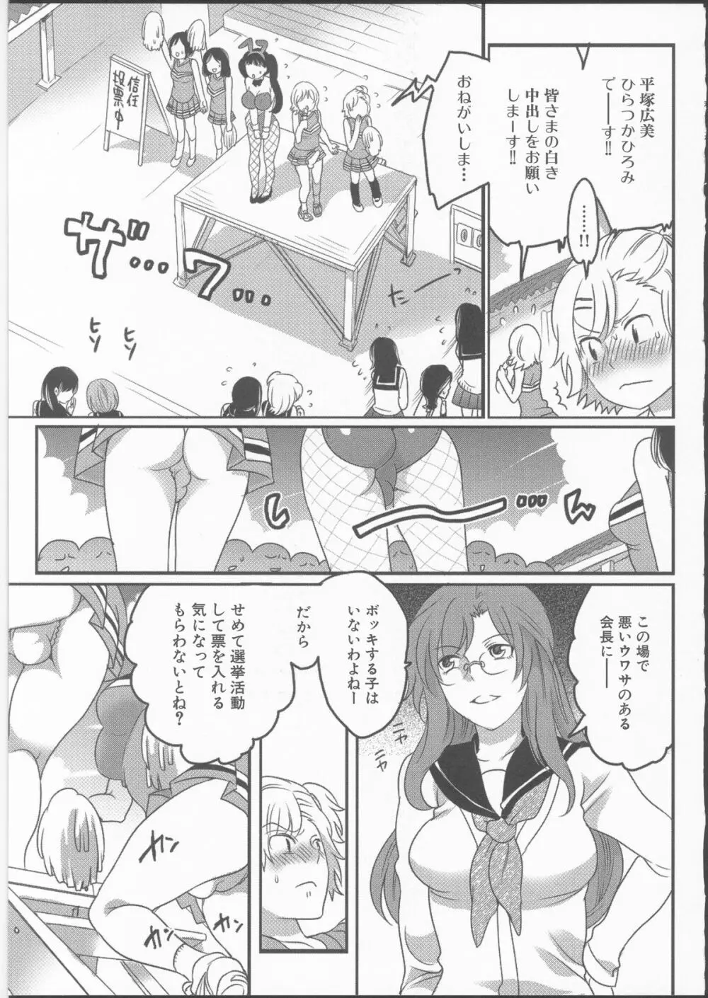 私立！ふたなり学園生徒会 119ページ