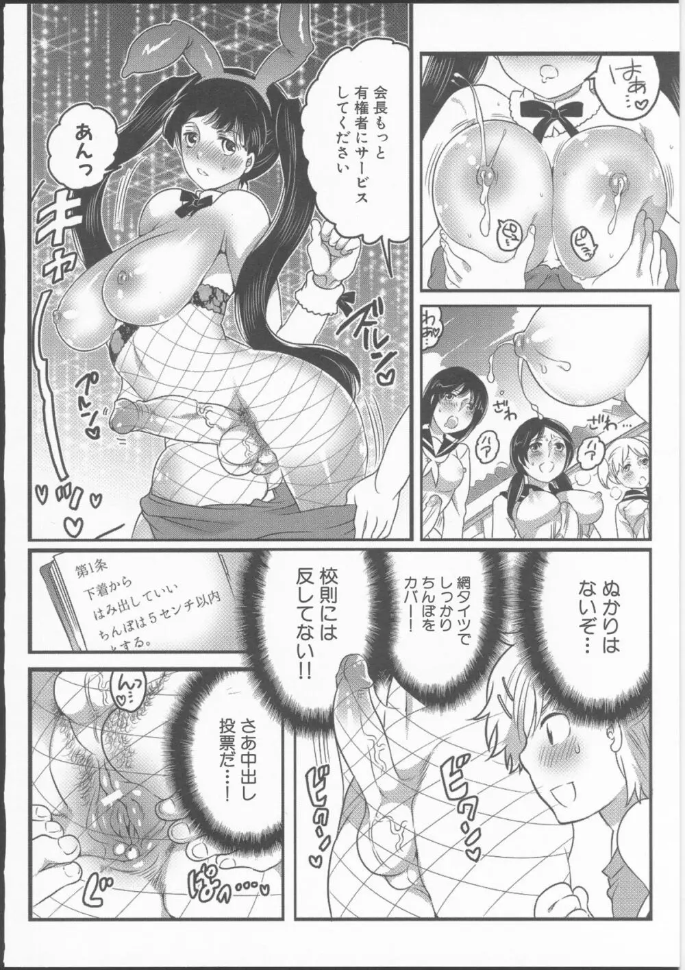 私立！ふたなり学園生徒会 122ページ