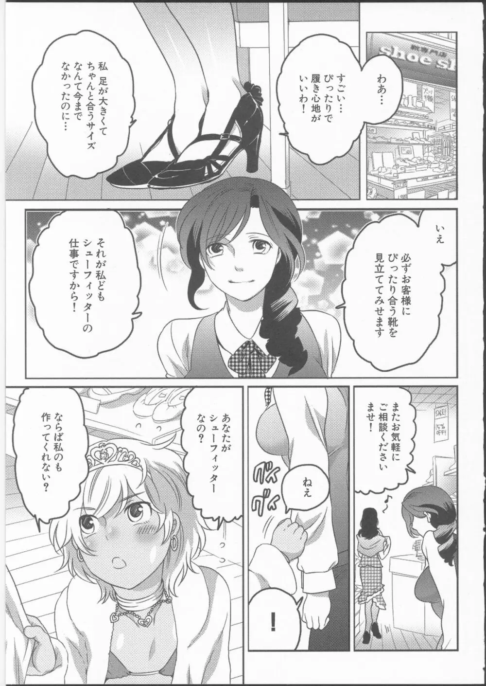 私立！ふたなり学園生徒会 147ページ