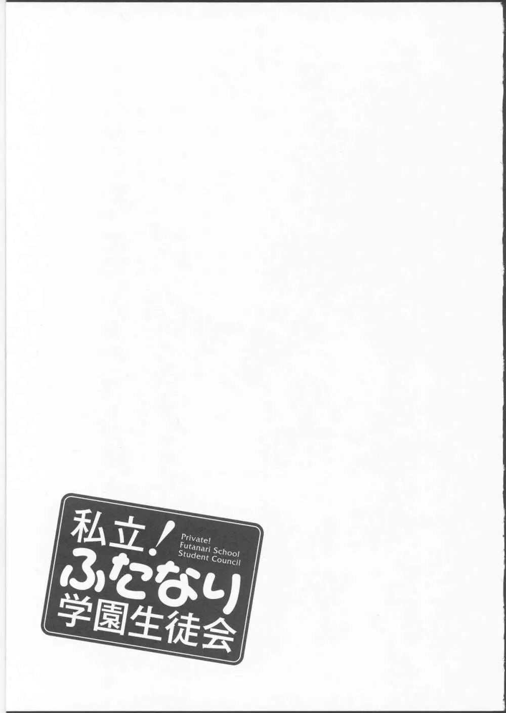 私立！ふたなり学園生徒会 171ページ