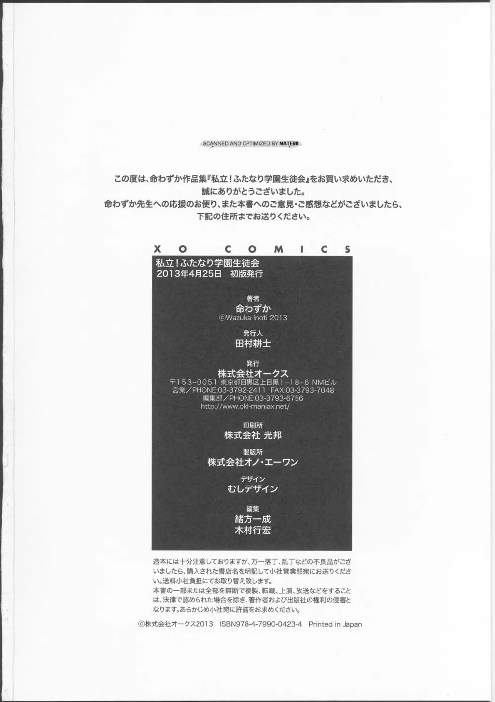 私立！ふたなり学園生徒会 182ページ