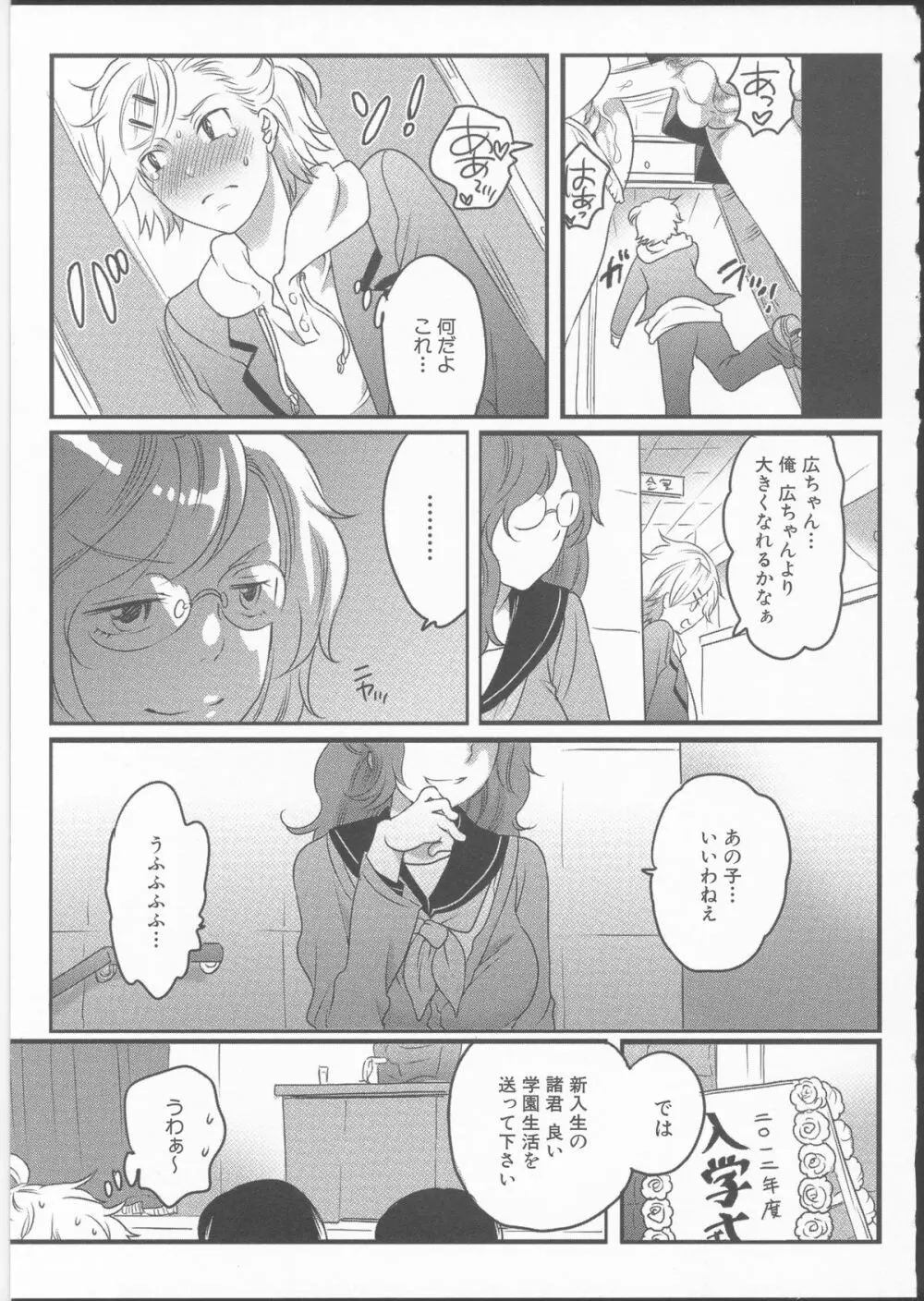 私立！ふたなり学園生徒会 21ページ