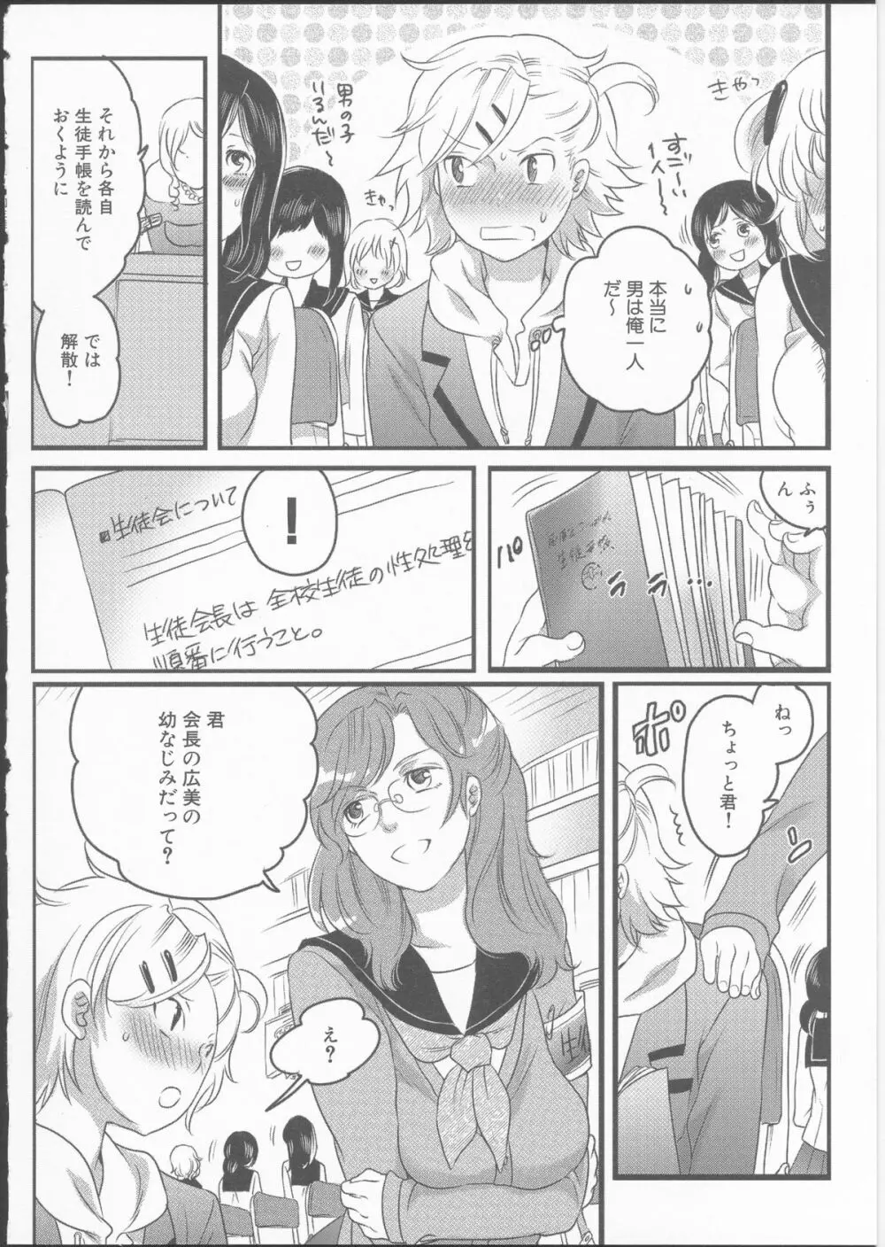 私立！ふたなり学園生徒会 22ページ