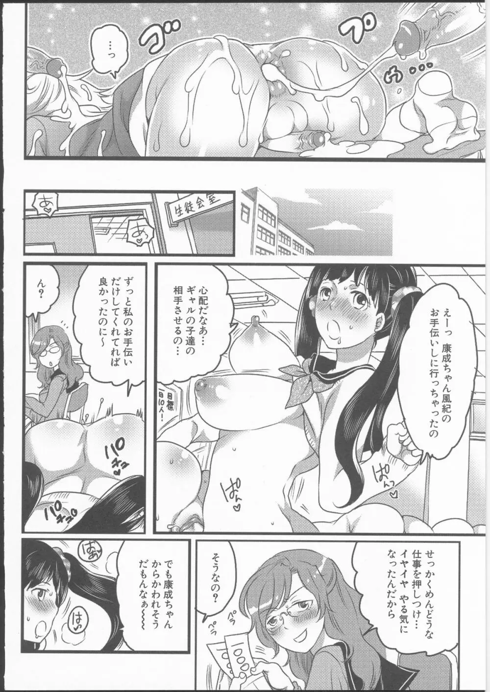 私立！ふたなり学園生徒会 34ページ