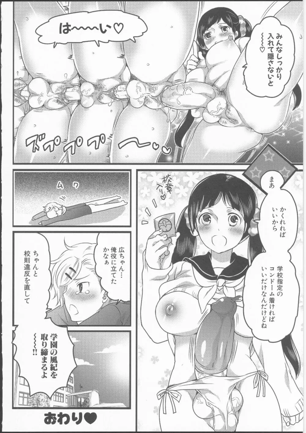 私立！ふたなり学園生徒会 36ページ