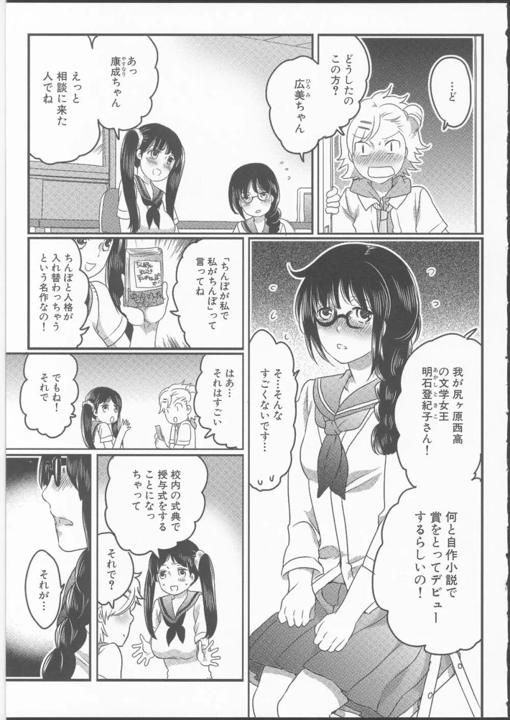 私立！ふたなり学園生徒会 69ページ