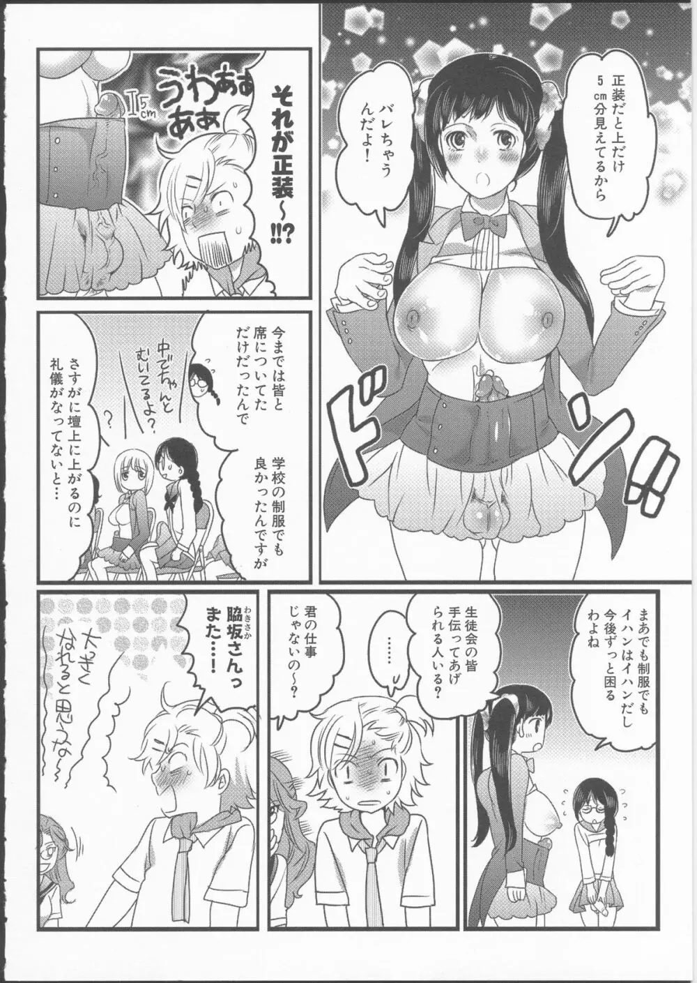 私立！ふたなり学園生徒会 76ページ