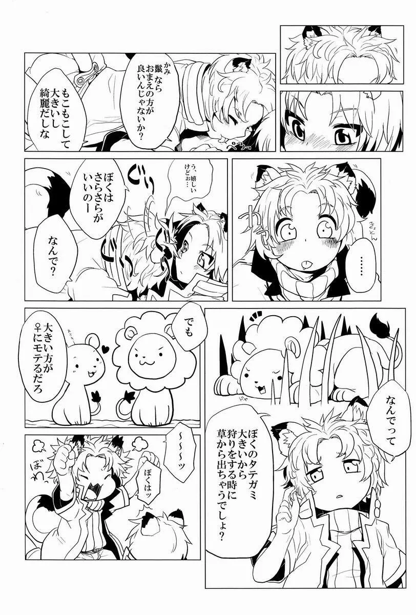 にゃんふぇす 13ページ