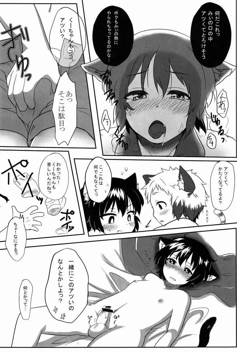 にゃんふぇす 5ページ