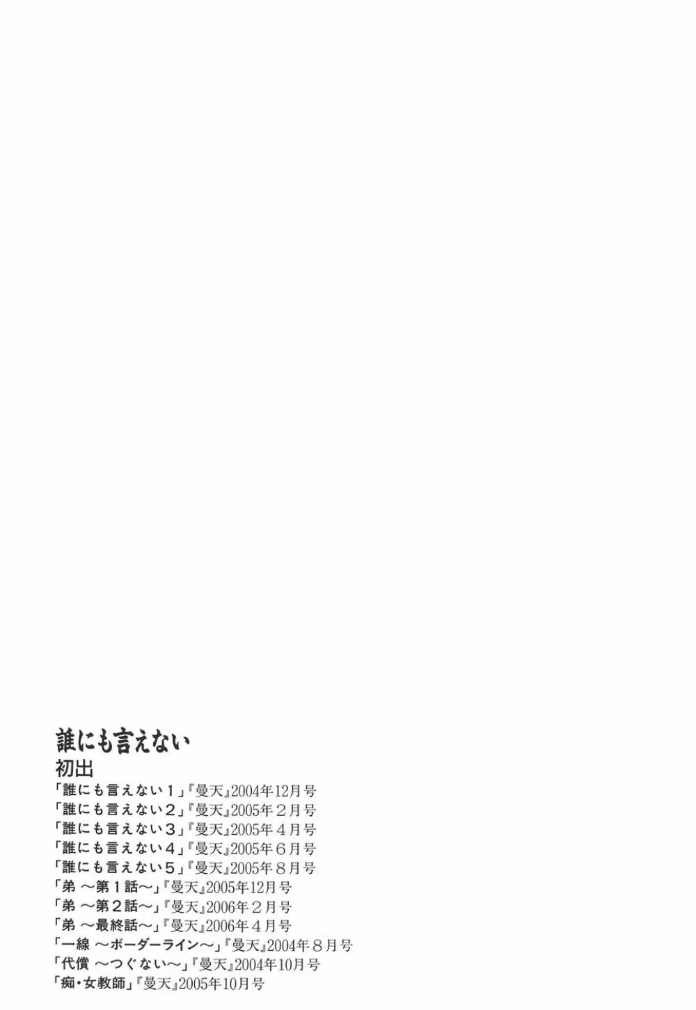 誰にも言えない 181ページ