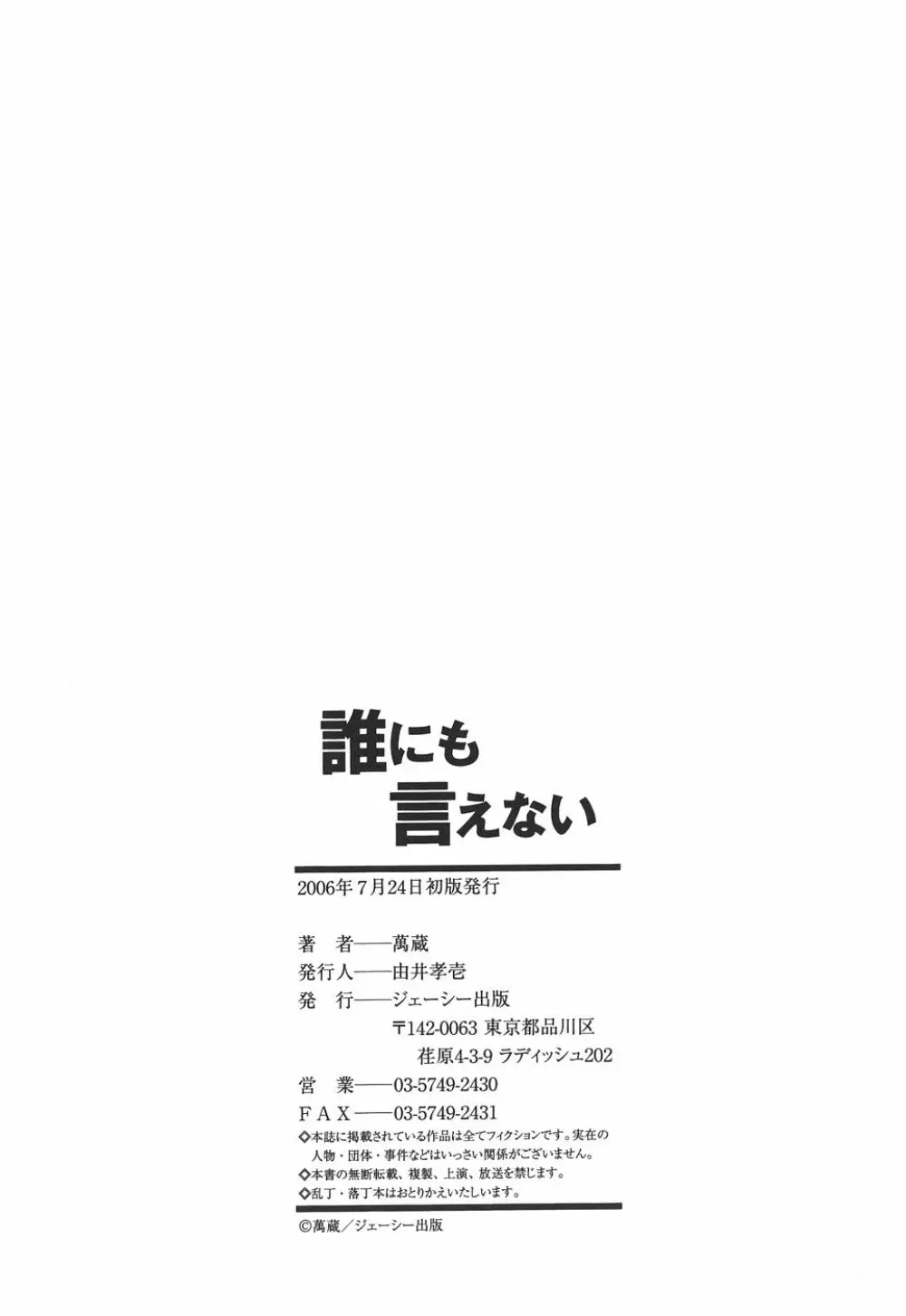 誰にも言えない 182ページ