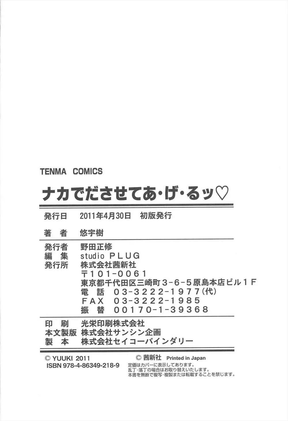 ナカでださせてあ･げ･るッ 198ページ