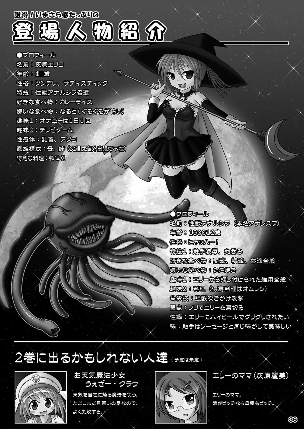 小悪魔系魔法少女マジカル★エリー 35ページ