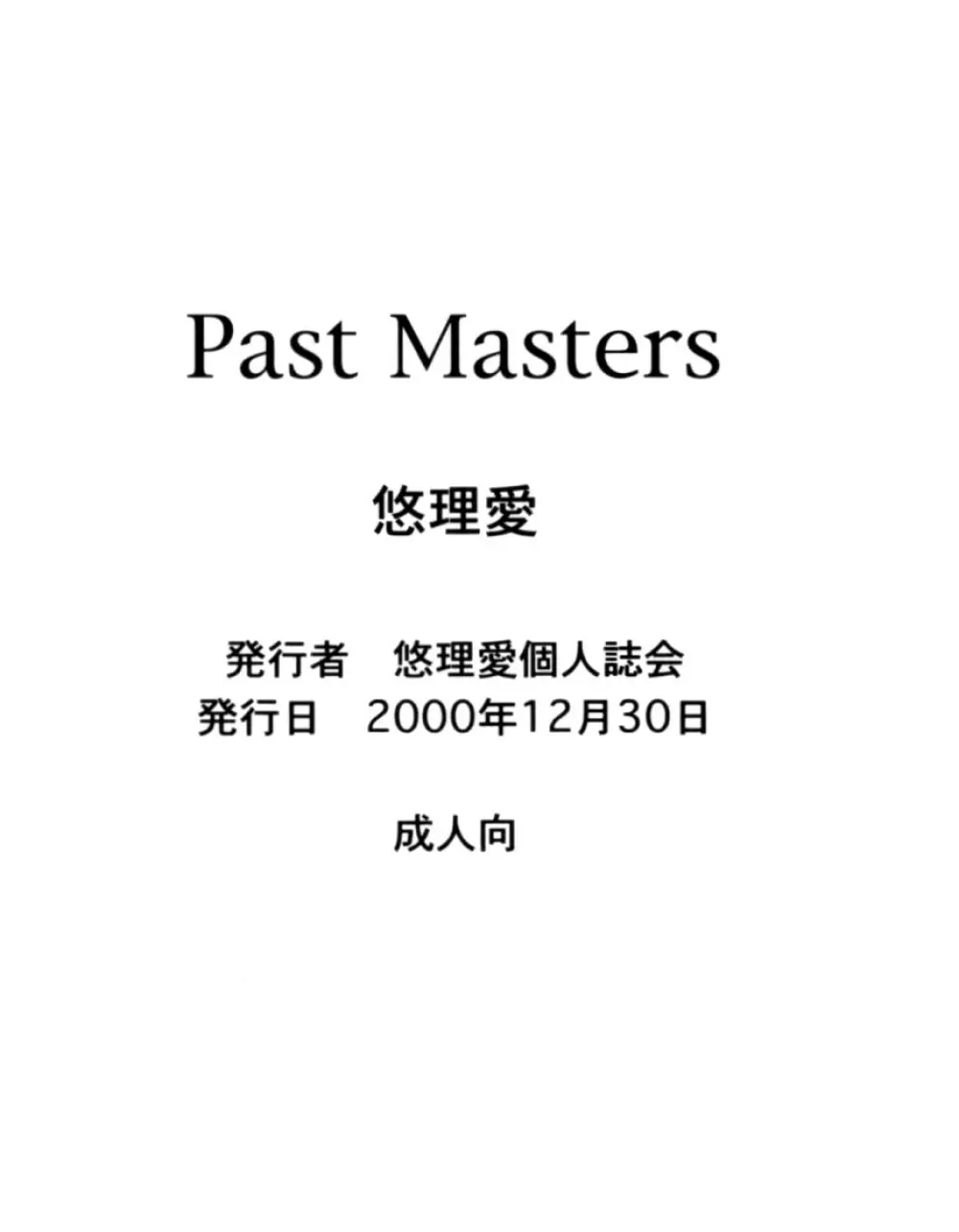 PAST MASTERS 30ページ