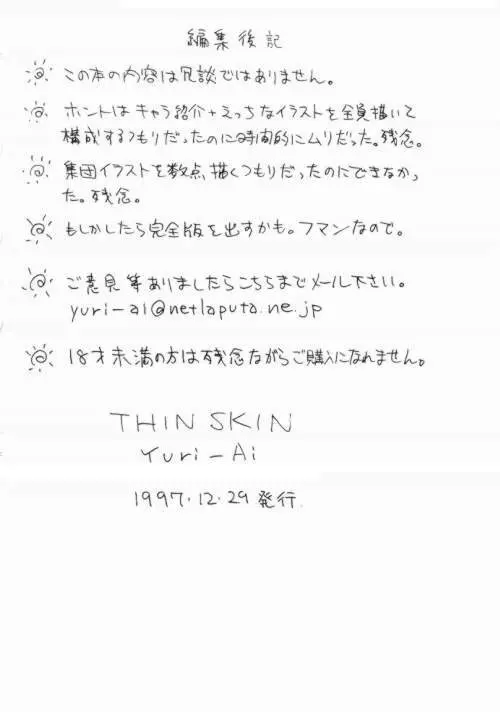 THINSKIN 33ページ