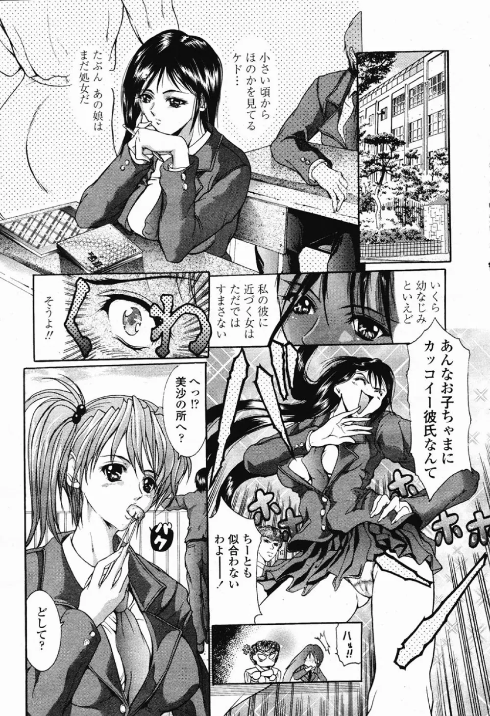 COMIC 桃姫 2003年03月号 16ページ