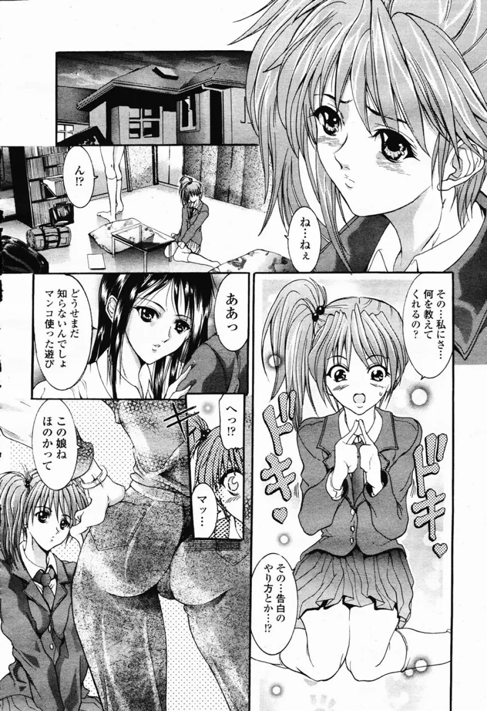 COMIC 桃姫 2003年03月号 19ページ