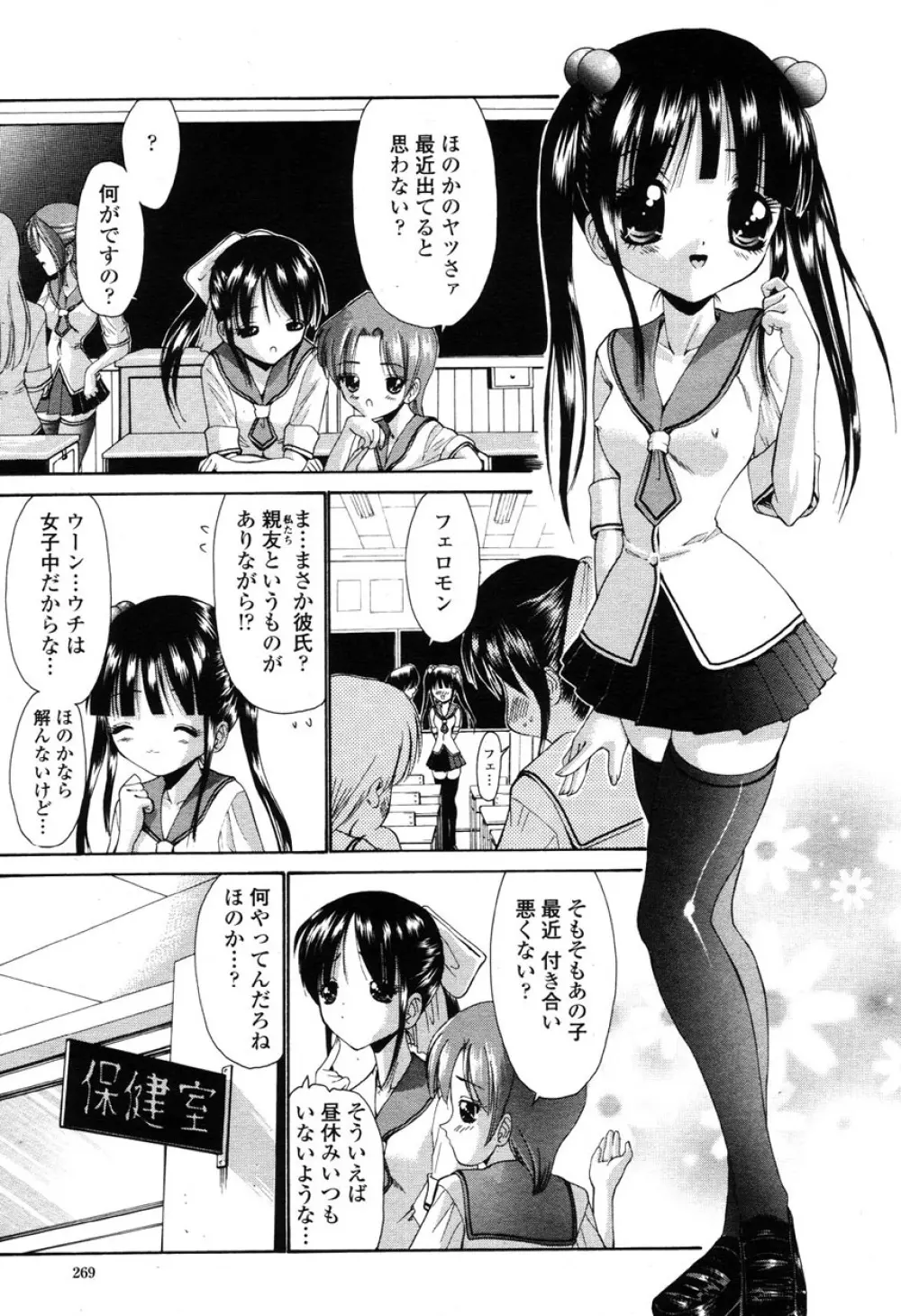 COMIC 桃姫 2003年03月号 268ページ