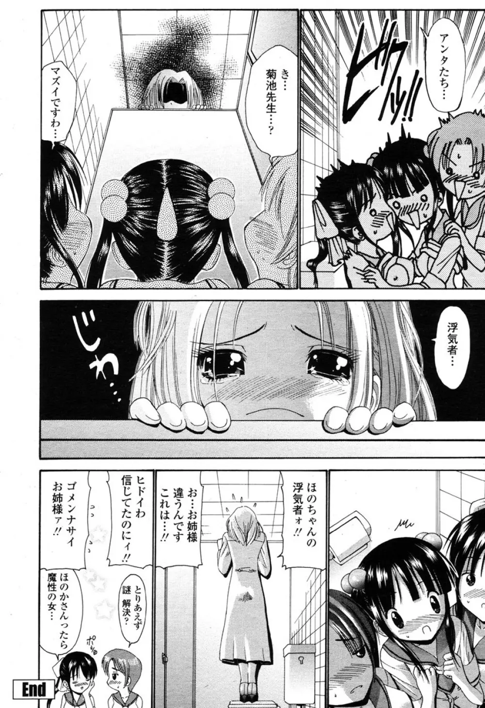 COMIC 桃姫 2003年03月号 289ページ