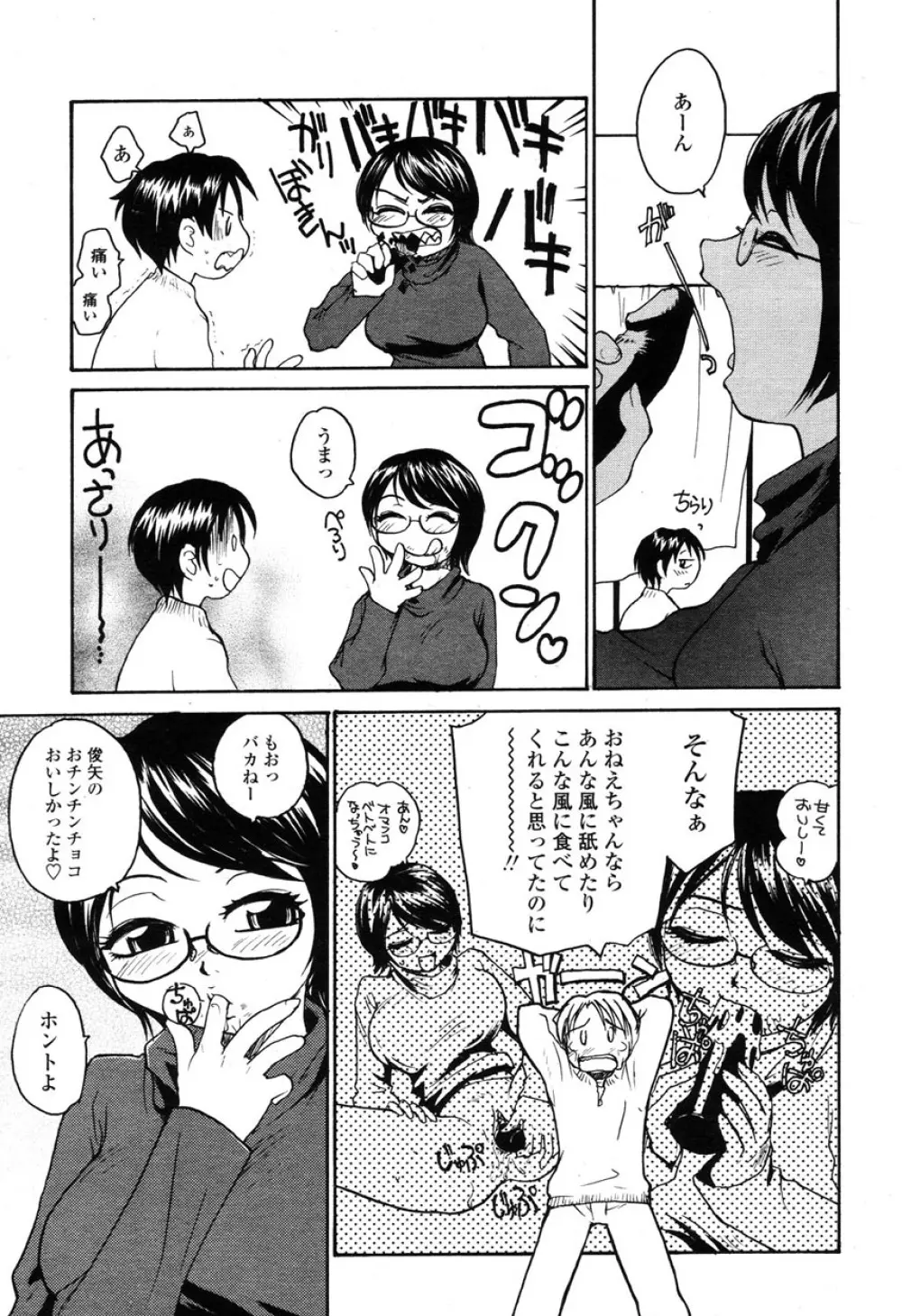 COMIC 桃姫 2003年03月号 294ページ