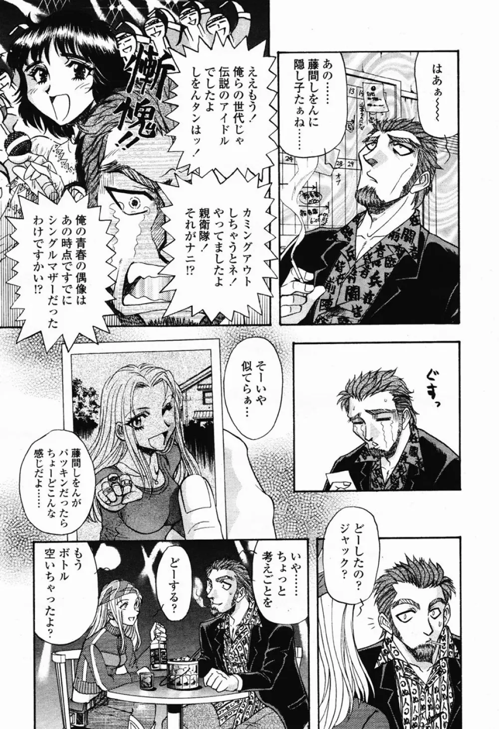 COMIC 桃姫 2003年03月号 36ページ