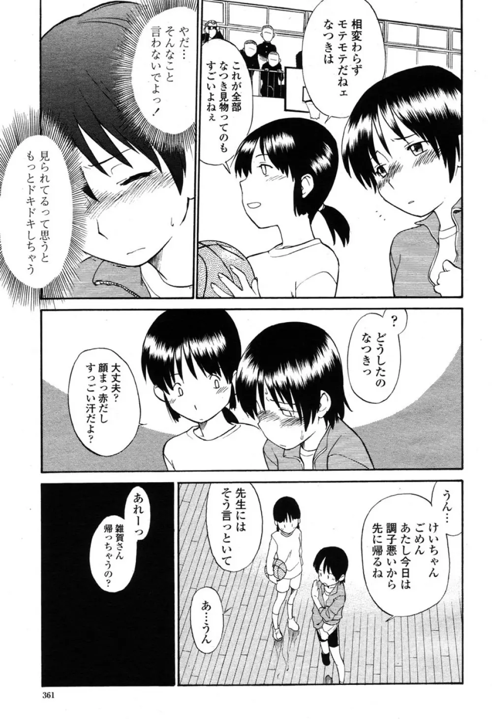 COMIC 桃姫 2003年03月号 360ページ