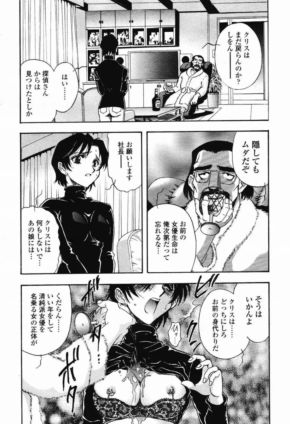 COMIC 桃姫 2003年03月号 50ページ