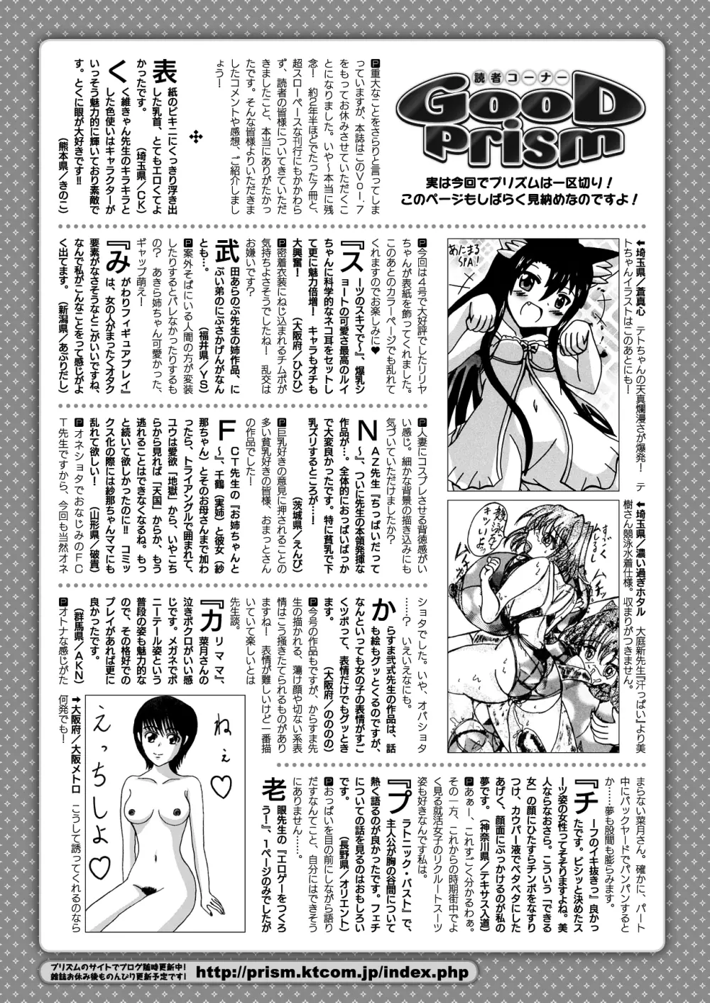 コミックプリズム Vol.7 2013 SPRING 253ページ