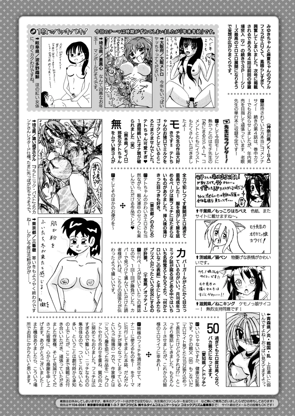 コミックプリズム Vol.7 2013 SPRING 254ページ