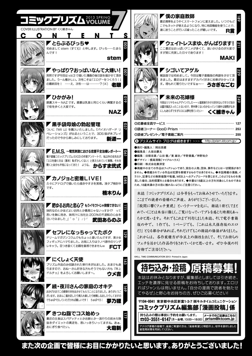 コミックプリズム Vol.7 2013 SPRING 256ページ