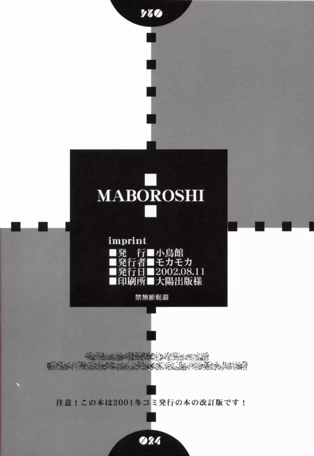 MABOROSHI 23ページ