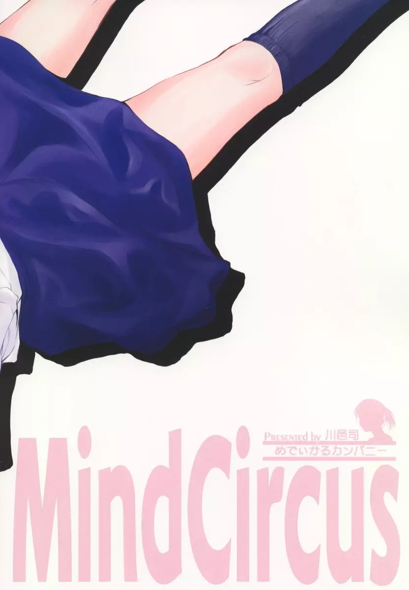 Mind Circus 22ページ