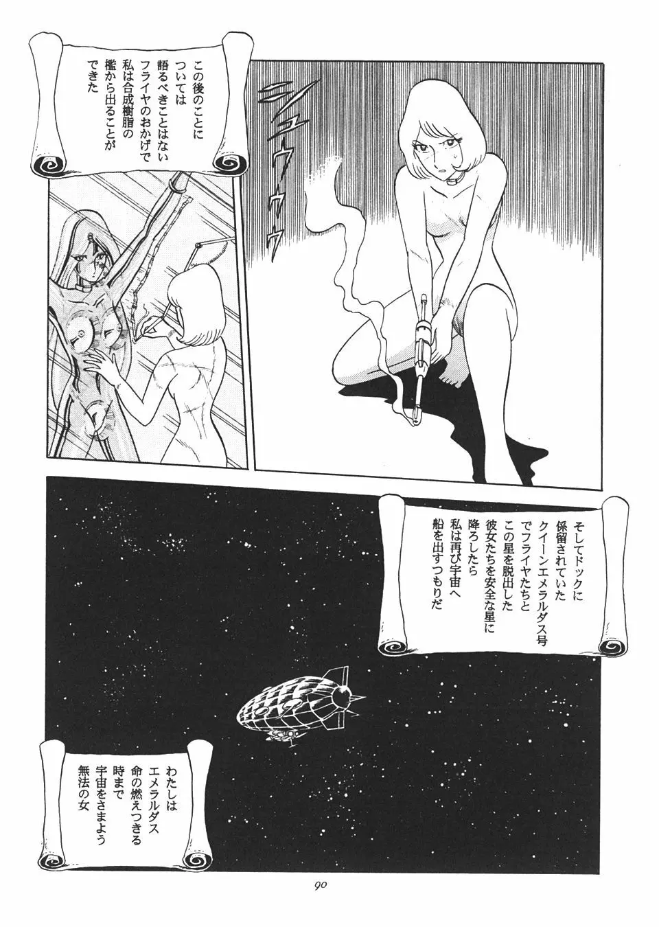 TAIL-MEN LEIJI MATSUMOTO BOOK 89ページ