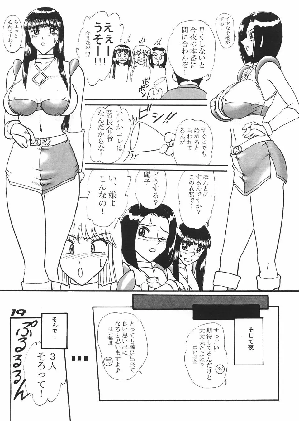 カメデス 18ページ