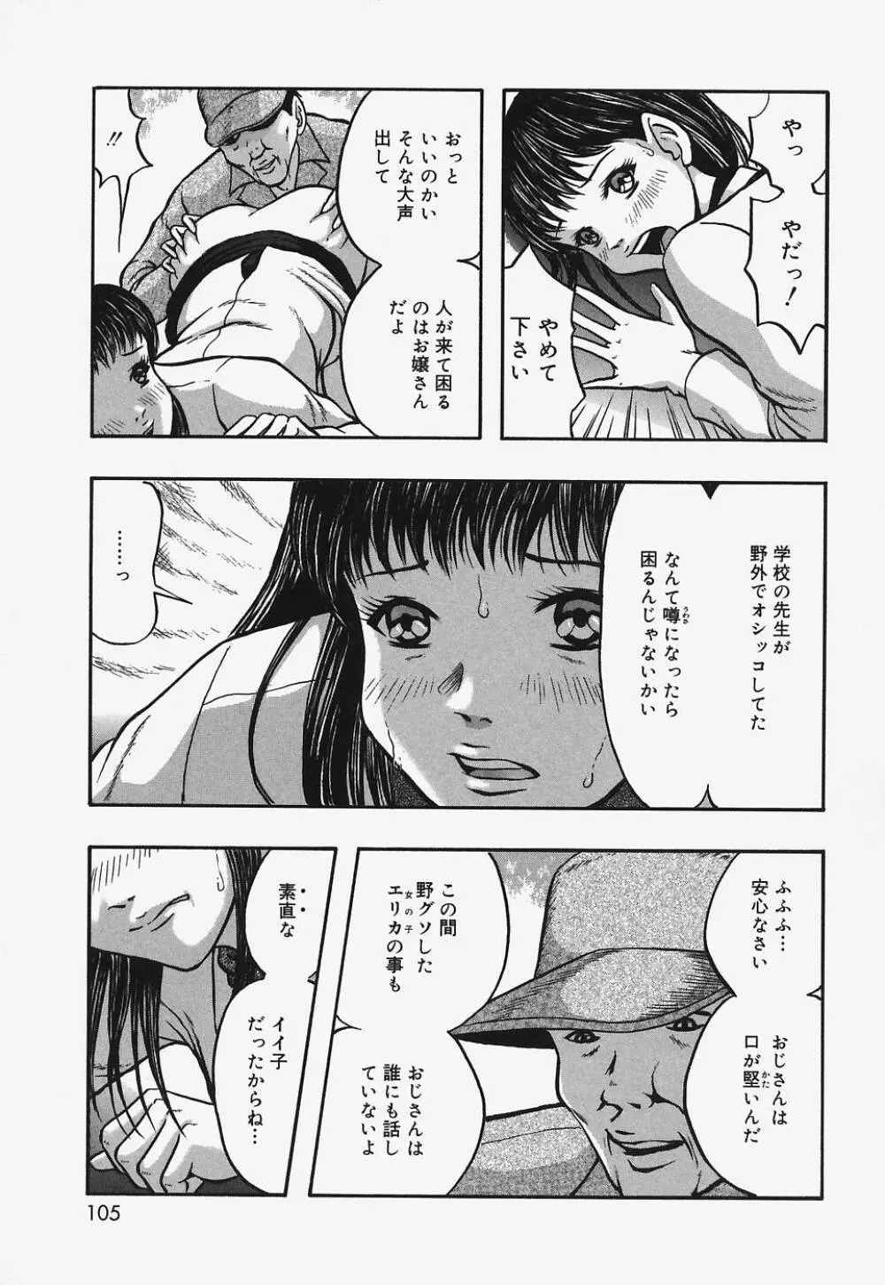 ぬるぬる少女汁 105ページ