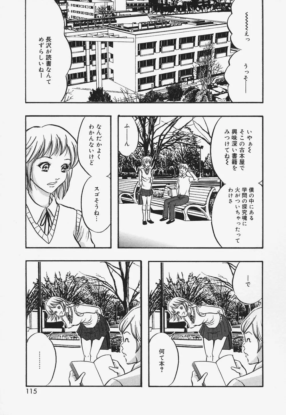 ぬるぬる少女汁 115ページ