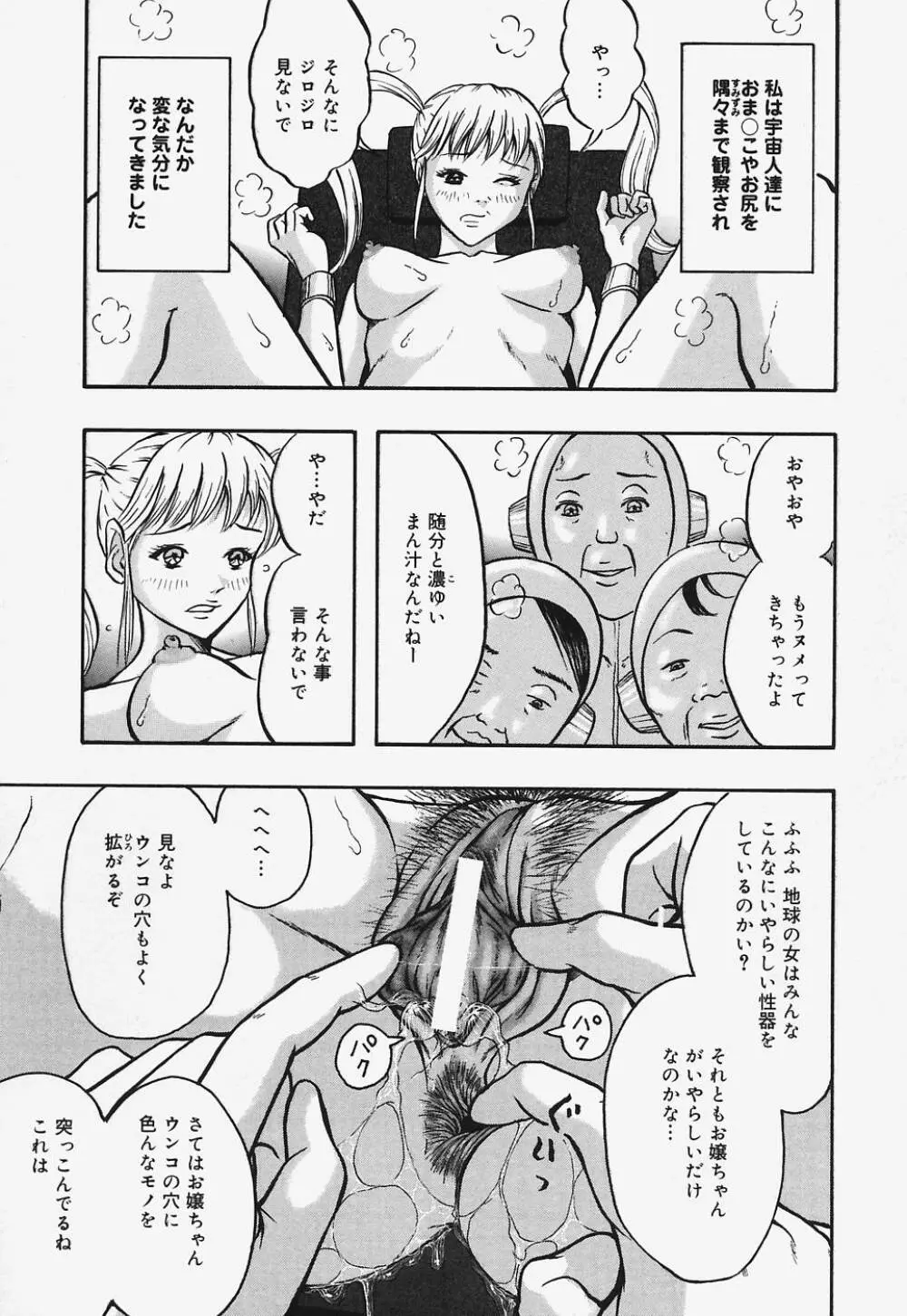 ぬるぬる少女汁 139ページ